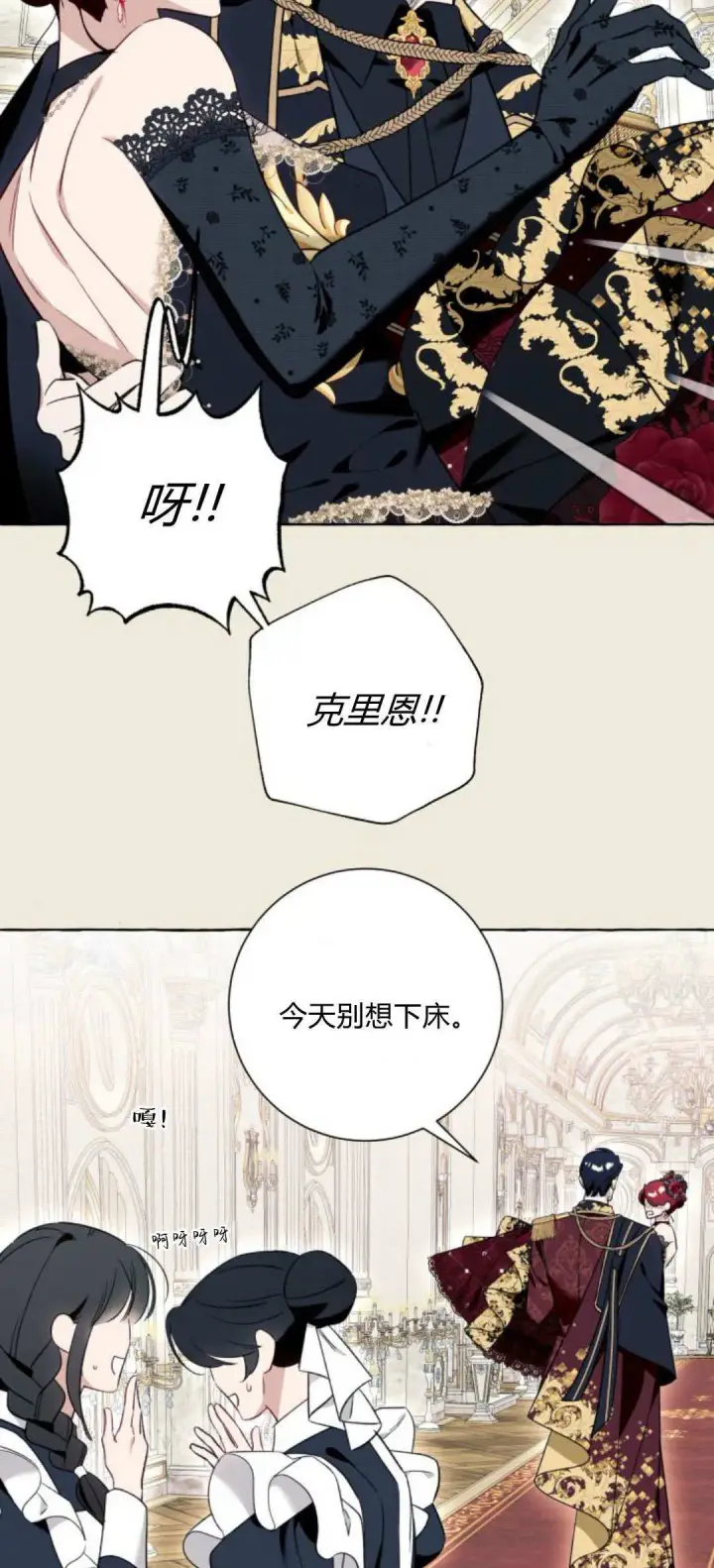 《根本不是普通的穿书》第54话图19