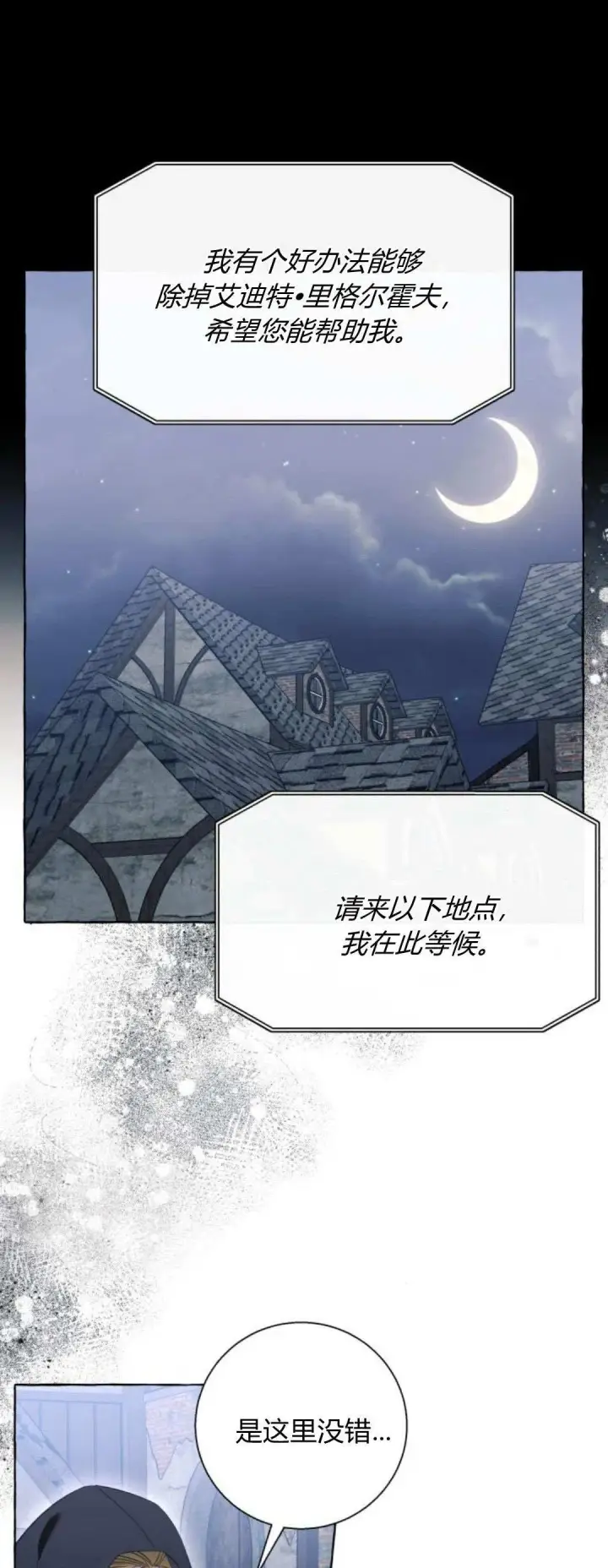 《根本不是普通的穿书》第54话图2