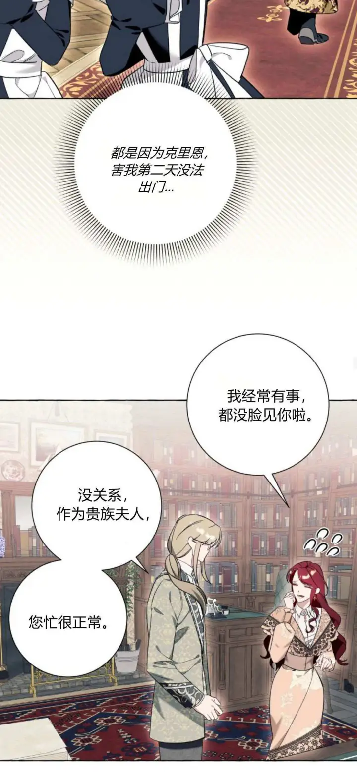 《根本不是普通的穿书》第54话图20