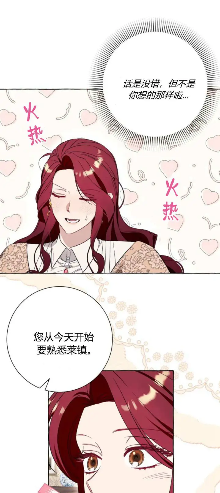 《根本不是普通的穿书》第54话图21