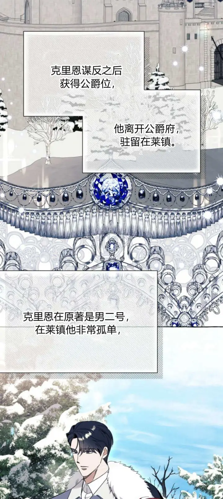 《根本不是普通的穿书》第54话图25