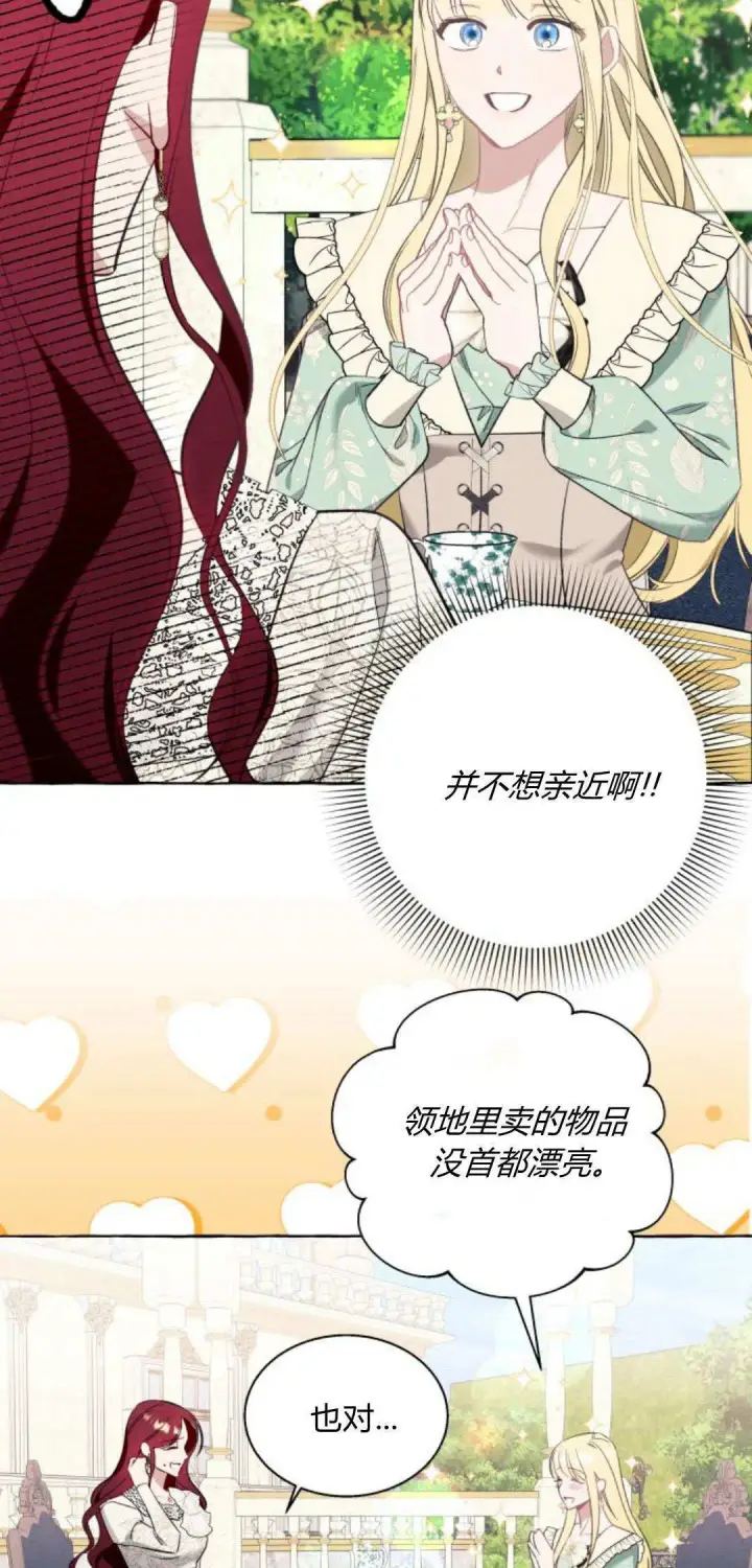 《根本不是普通的穿书》第54话图37