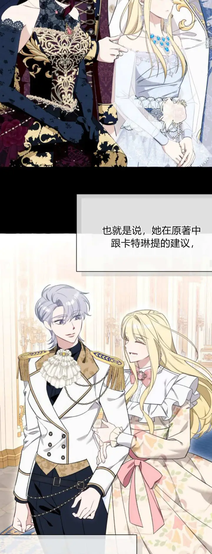 《根本不是普通的穿书》第54话图45