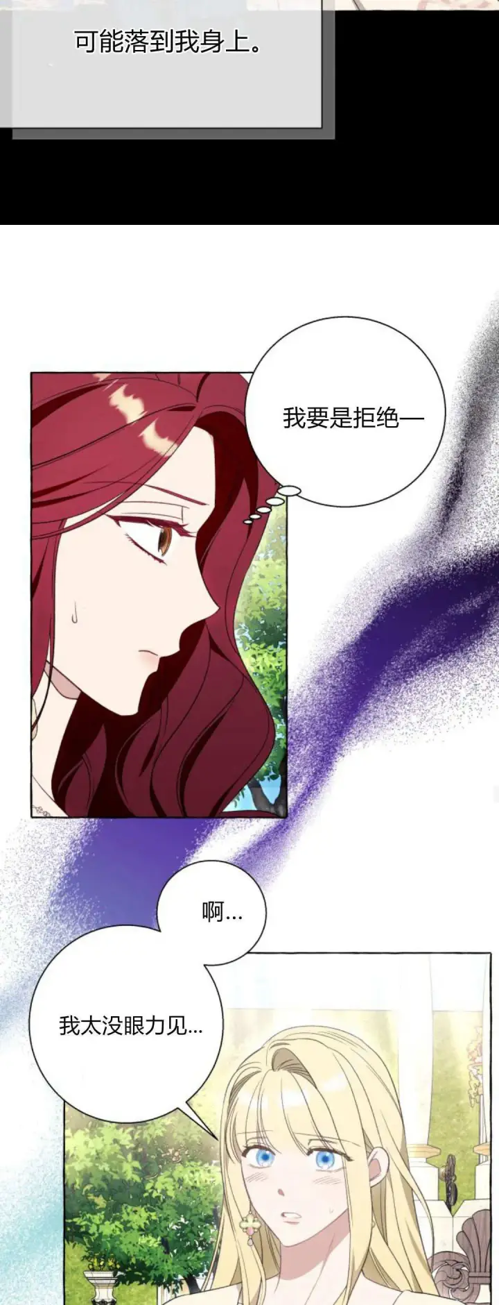 《根本不是普通的穿书》第54话图46