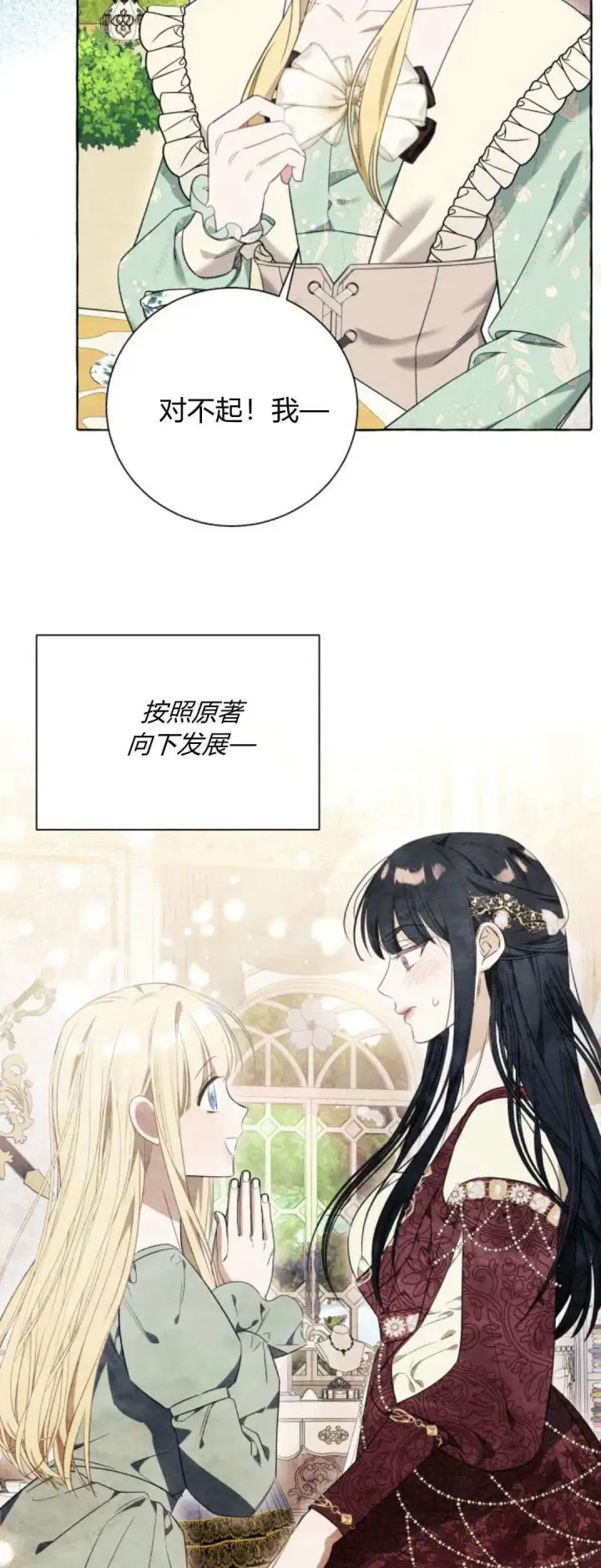 《根本不是普通的穿书》第54话图47