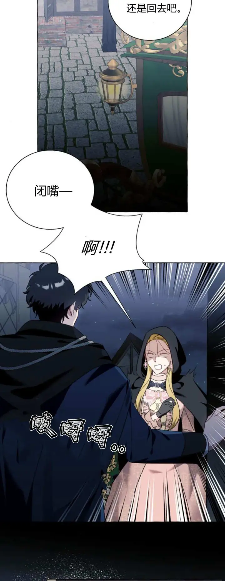 《根本不是普通的穿书》第54话图5