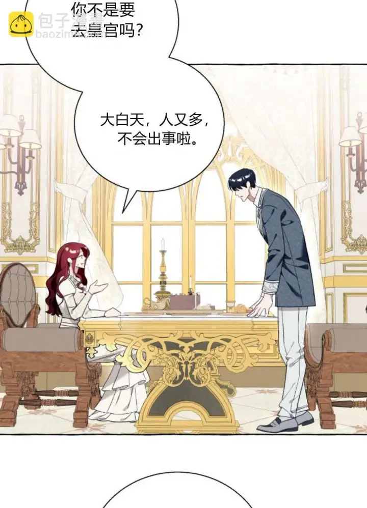 《根本不是普通的穿书》第54话图54
