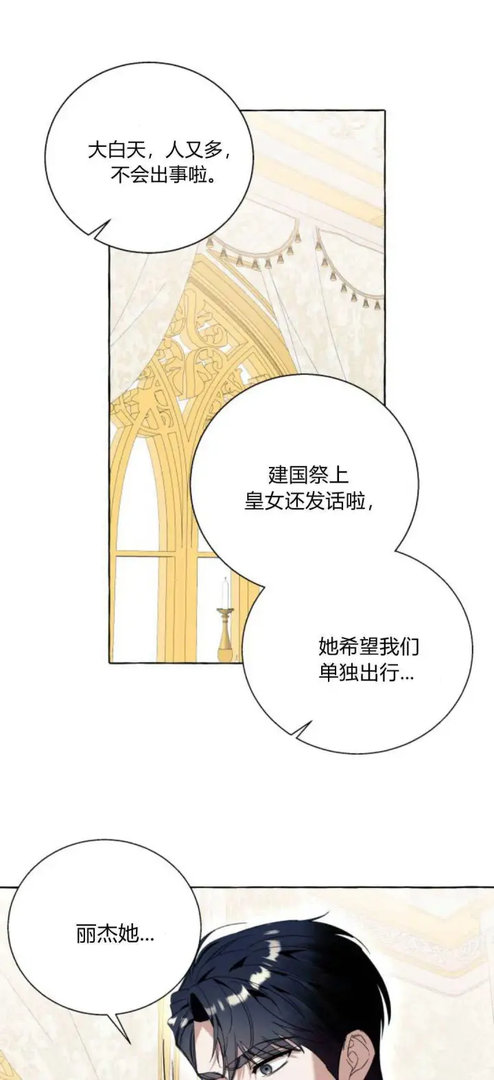 《根本不是普通的穿书》第54话图61