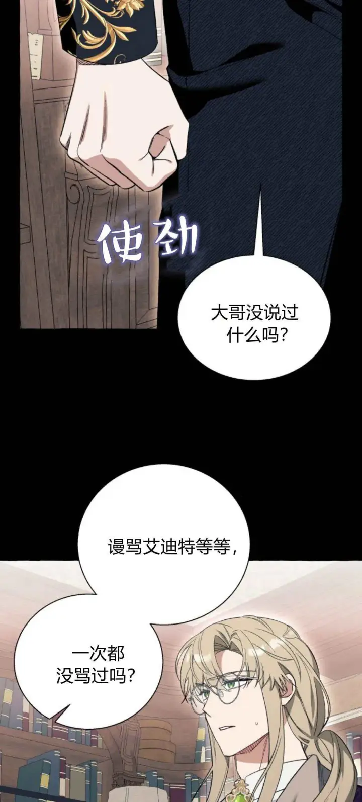 《根本不是普通的穿书》第55话图12