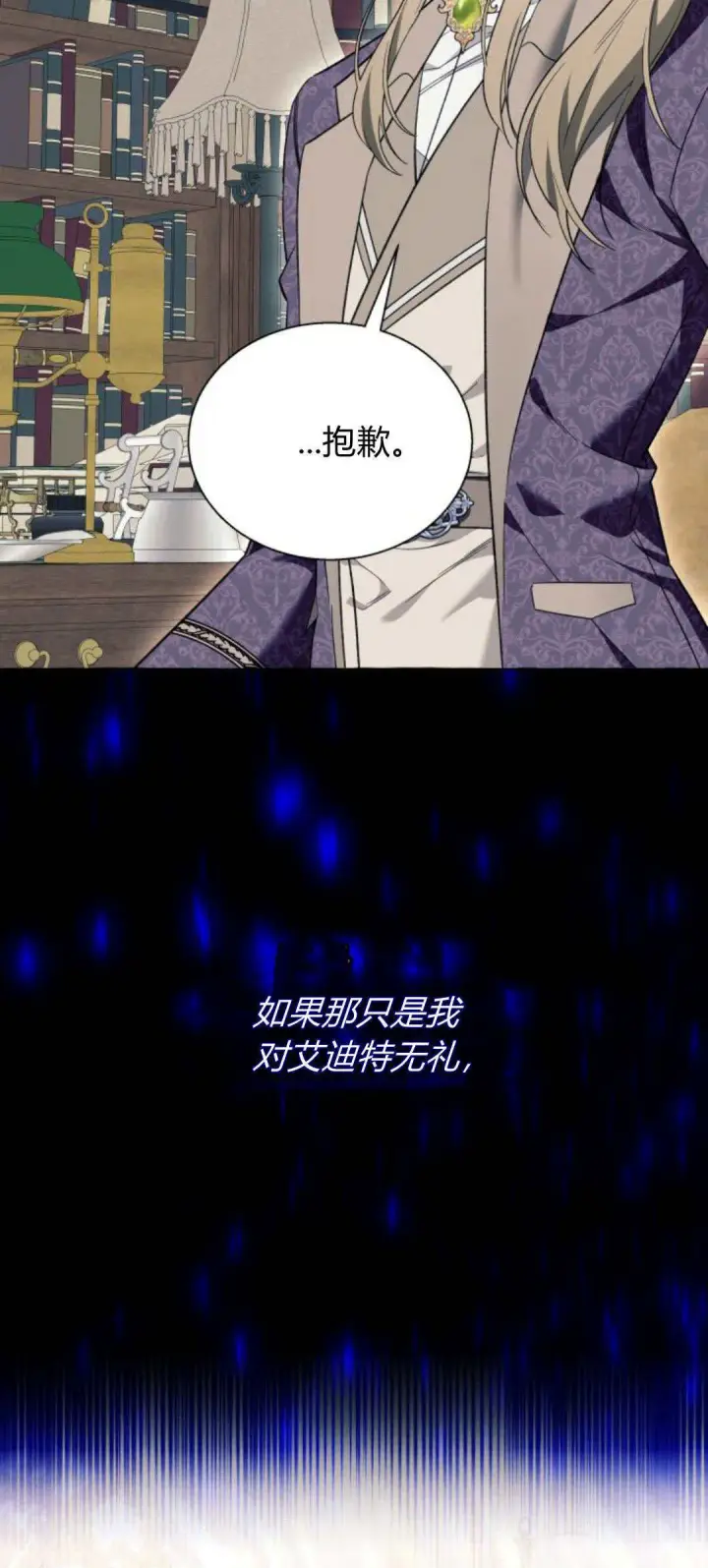 《根本不是普通的穿书》第55话图13