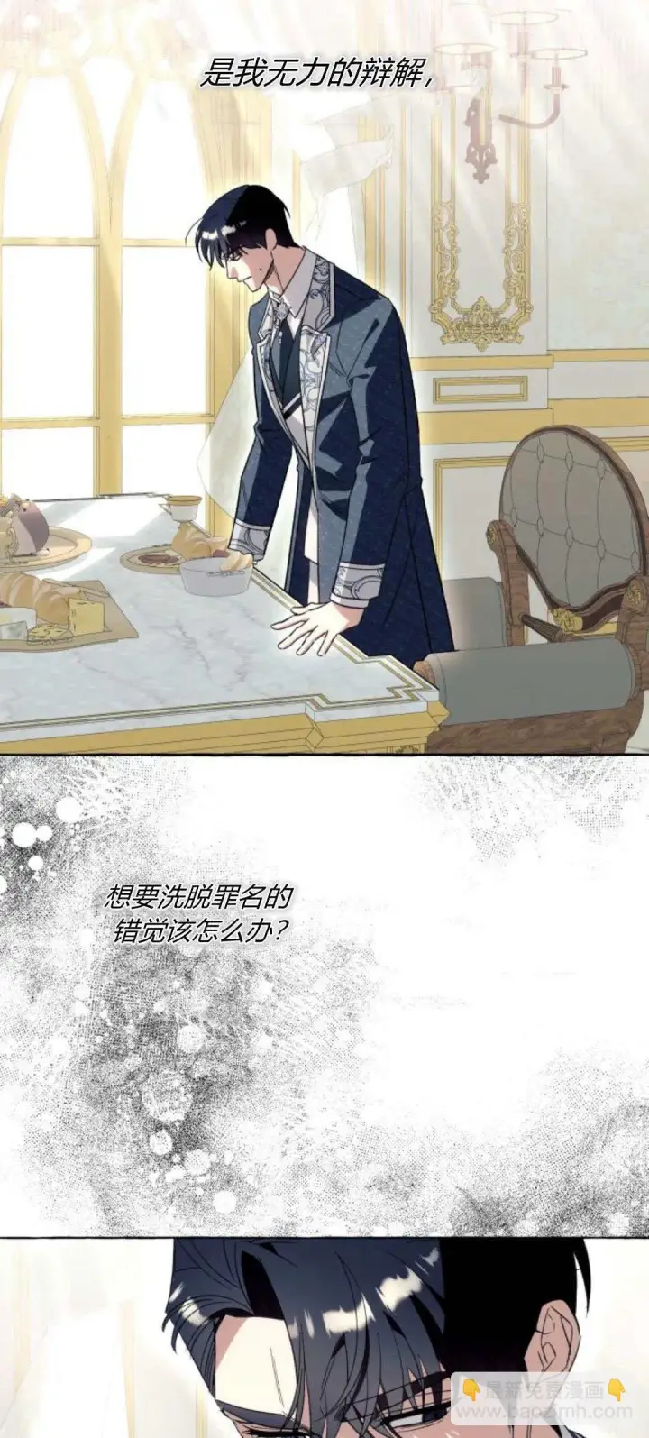《根本不是普通的穿书》第55话图14