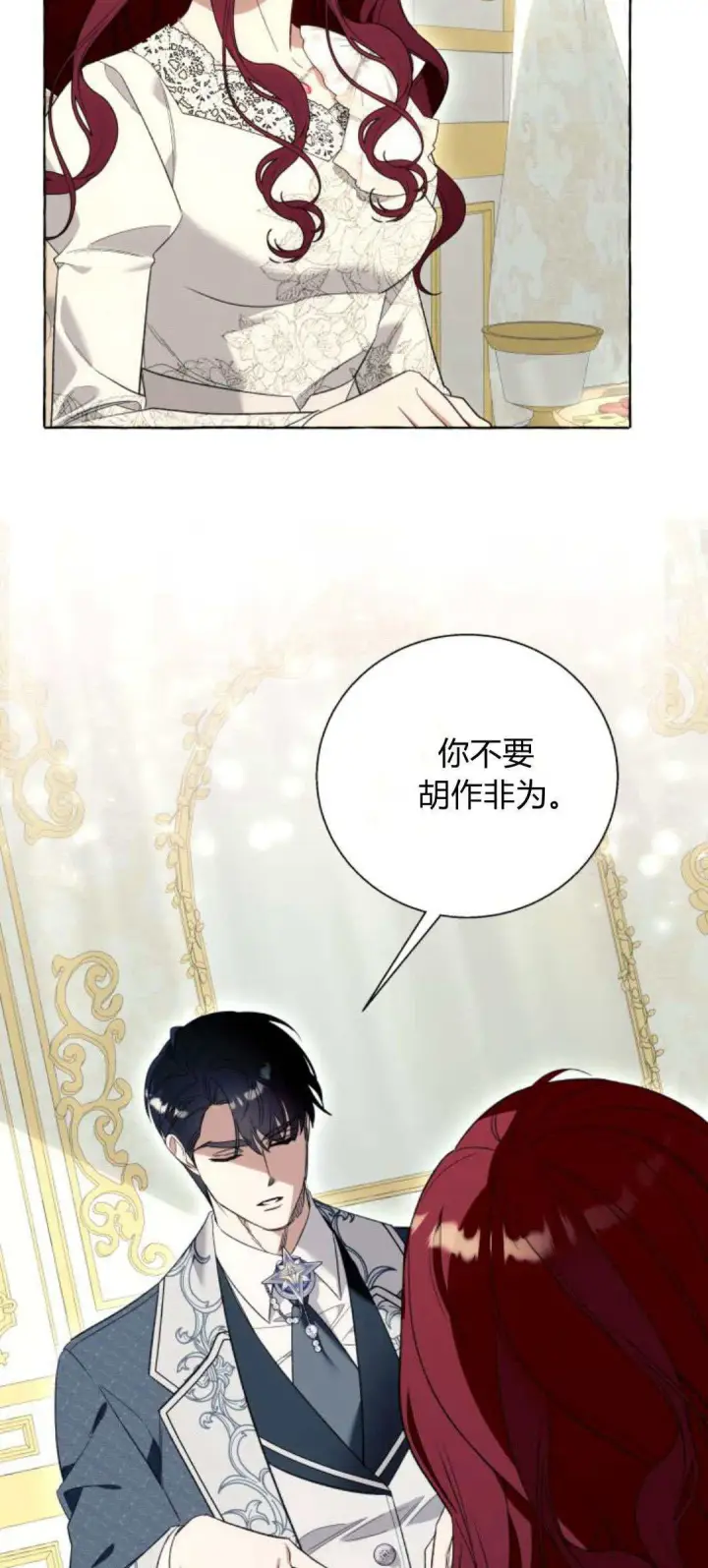 《根本不是普通的穿书》第55话图16