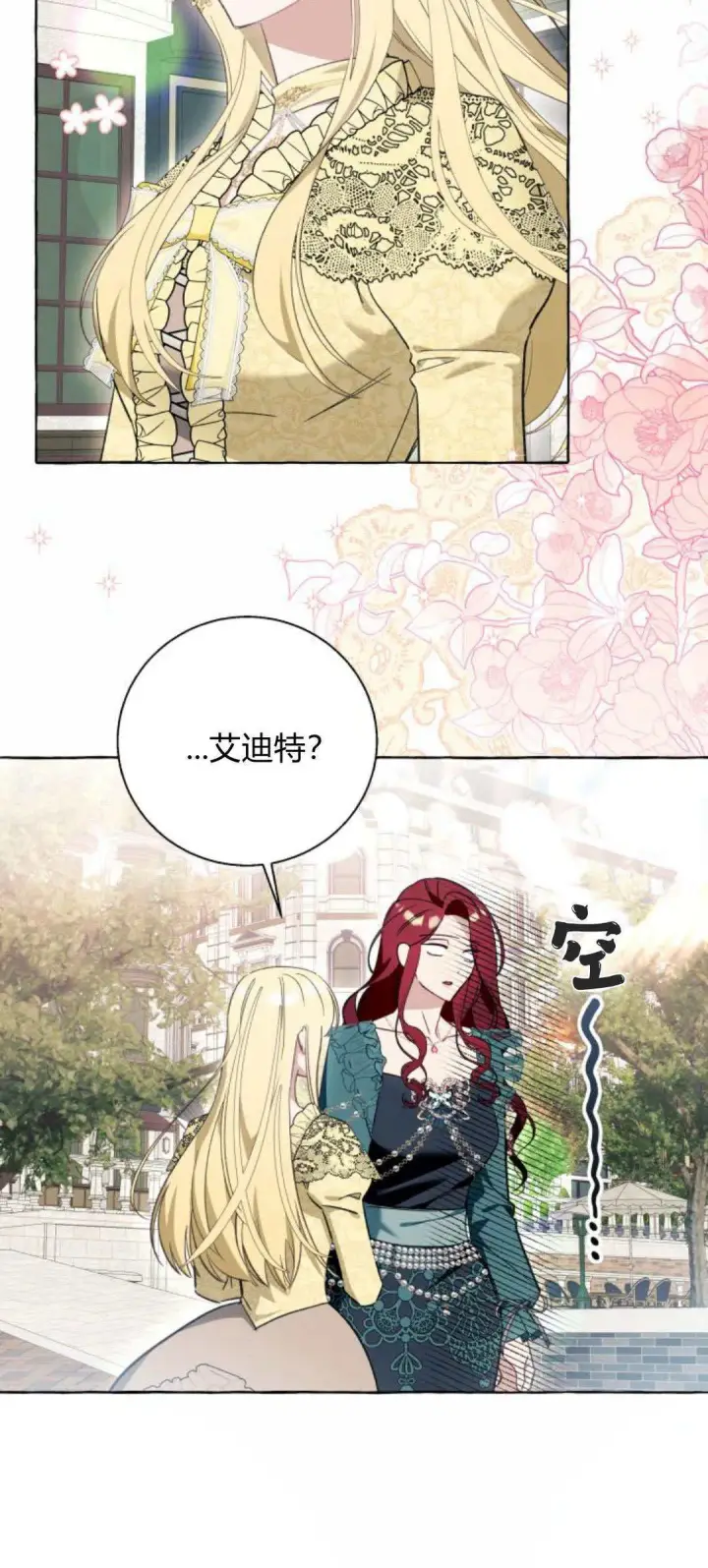 《根本不是普通的穿书》第55话图20