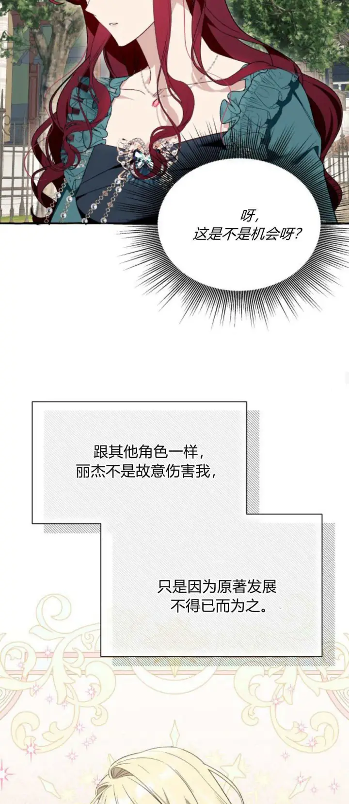 《根本不是普通的穿书》第55话图24