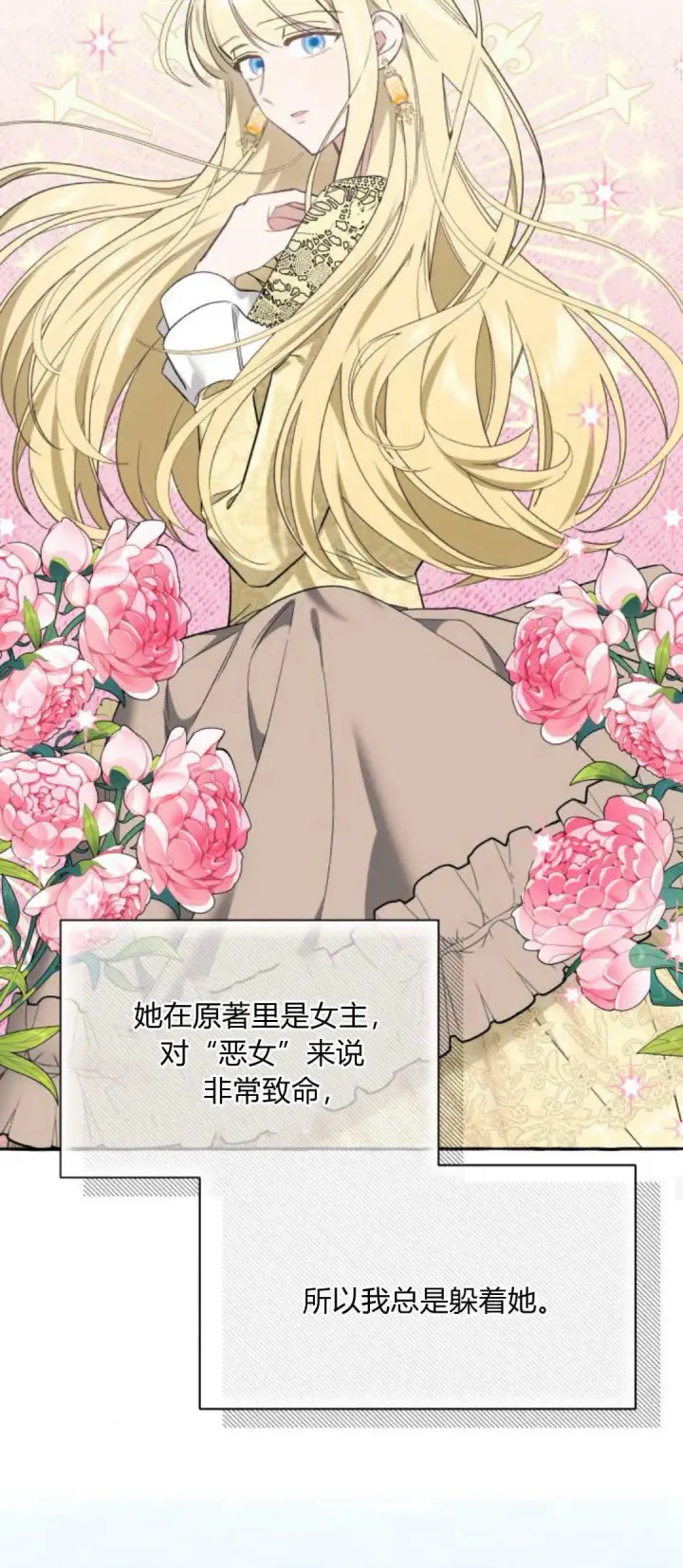 《根本不是普通的穿书》第55话图25