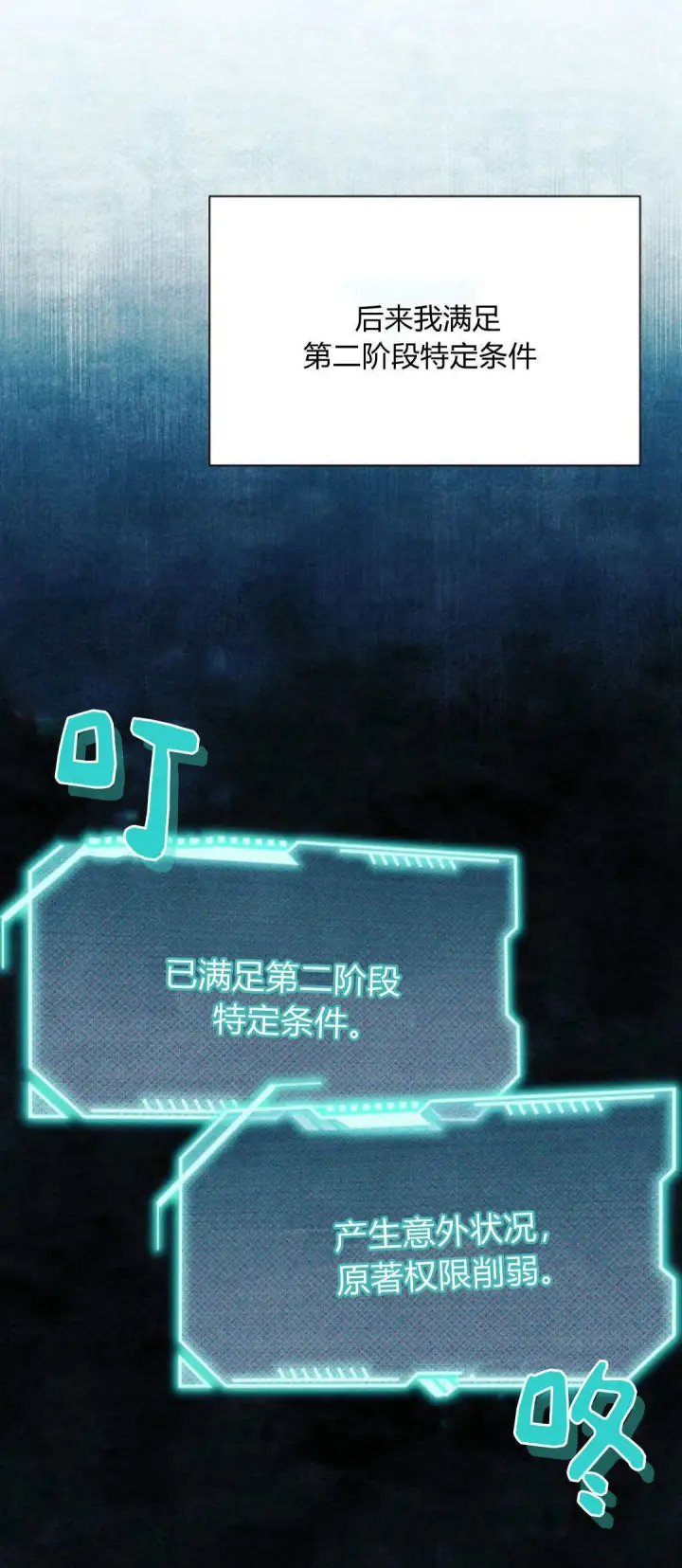 《根本不是普通的穿书》第55话图26