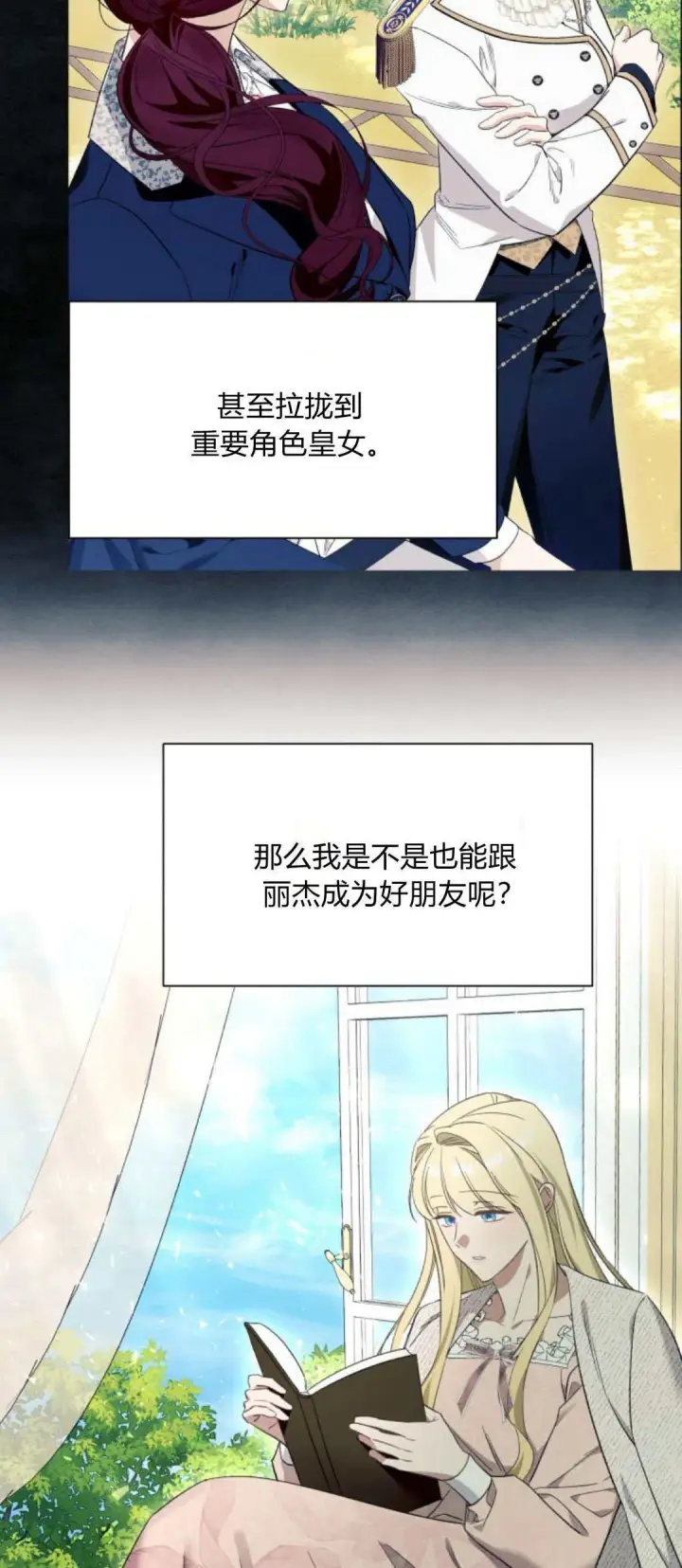 《根本不是普通的穿书》第55话图28