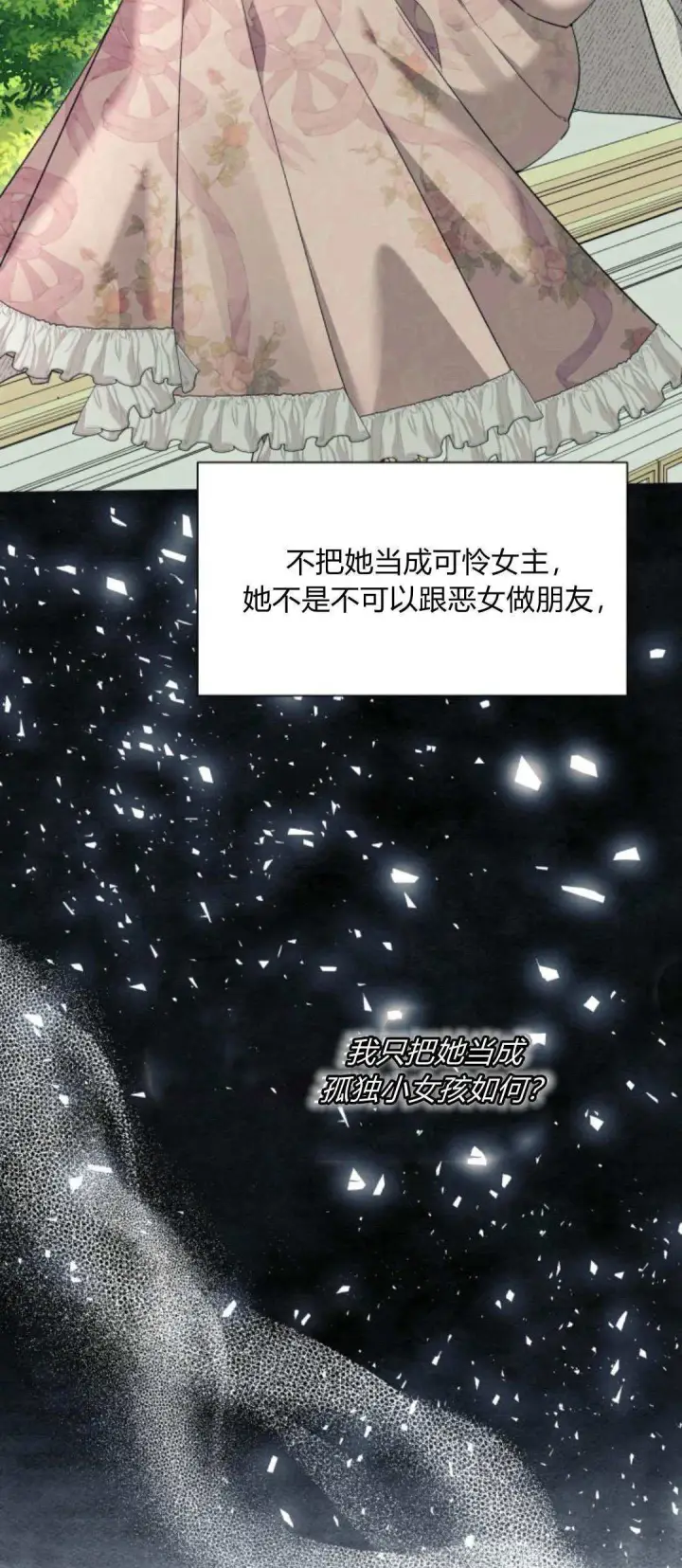 《根本不是普通的穿书》第55话图29