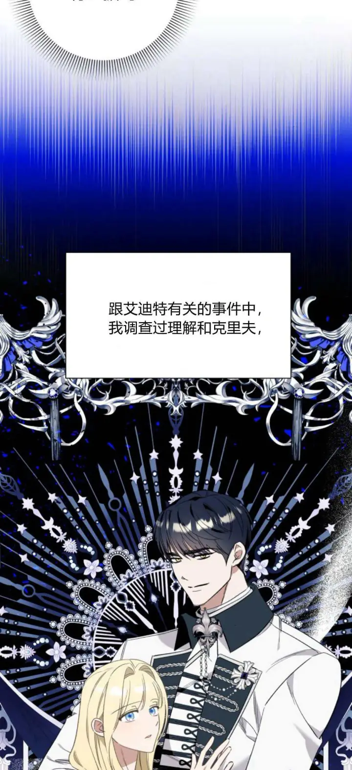 《根本不是普通的穿书》第55话图3