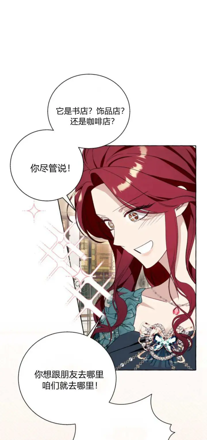 《根本不是普通的穿书》第55话图31