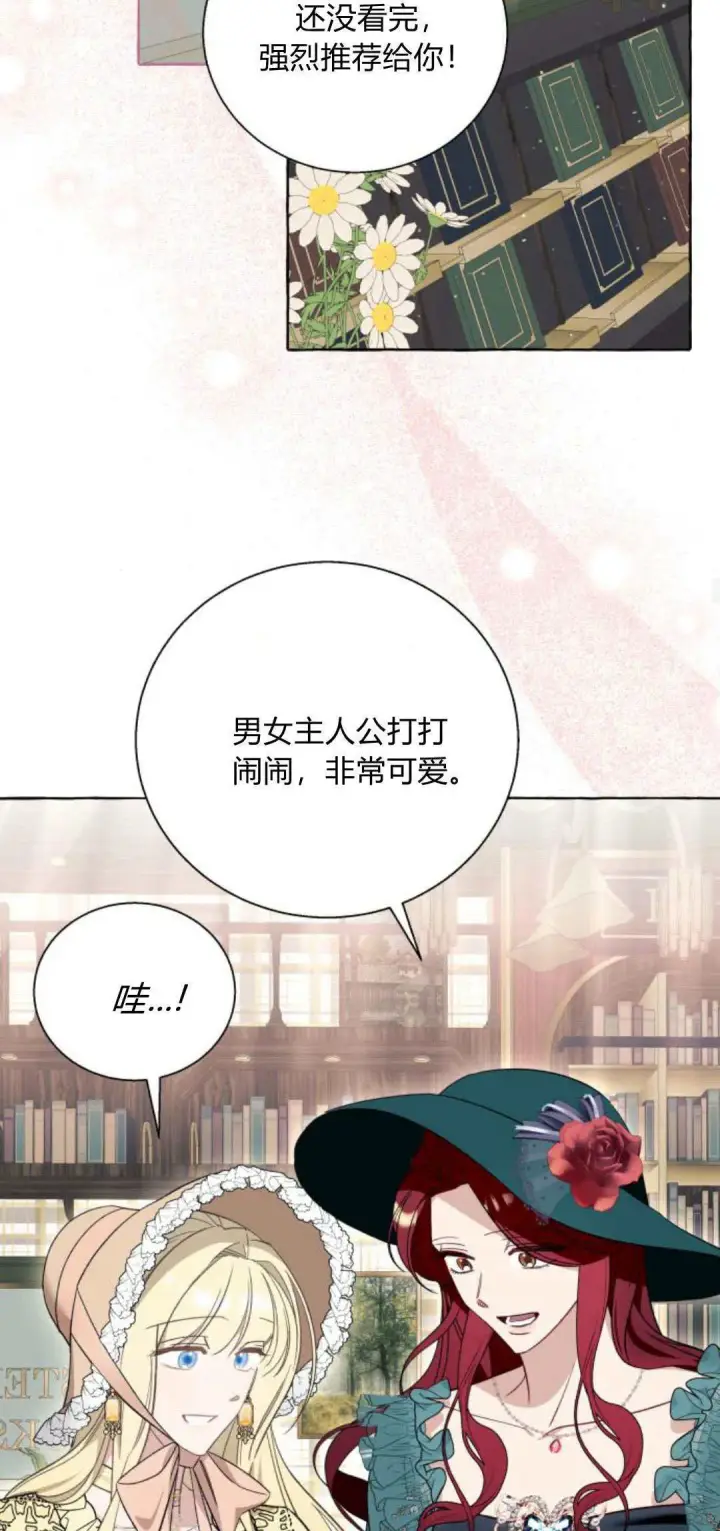《根本不是普通的穿书》第55话图38