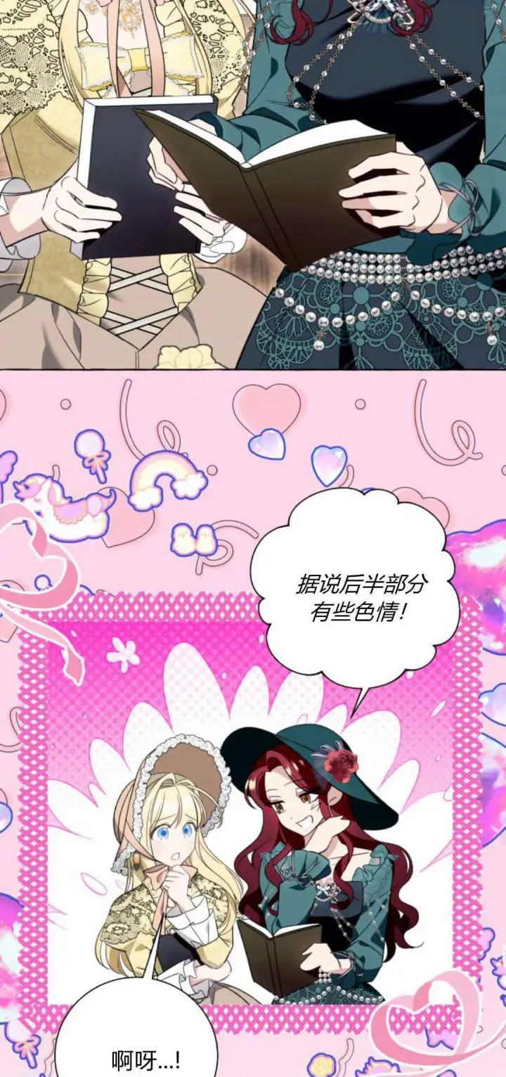 《根本不是普通的穿书》第55话图39