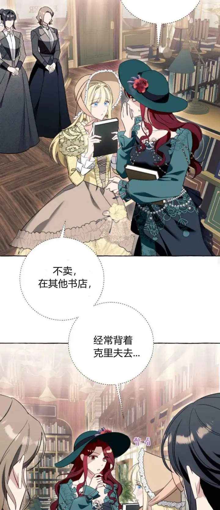 《根本不是普通的穿书》第55话图43