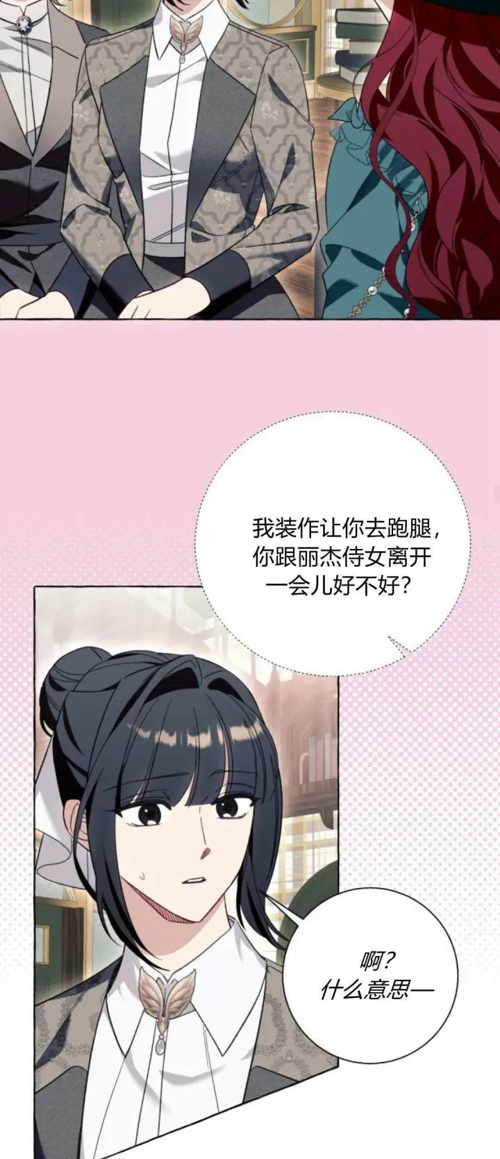 《根本不是普通的穿书》第55话图45