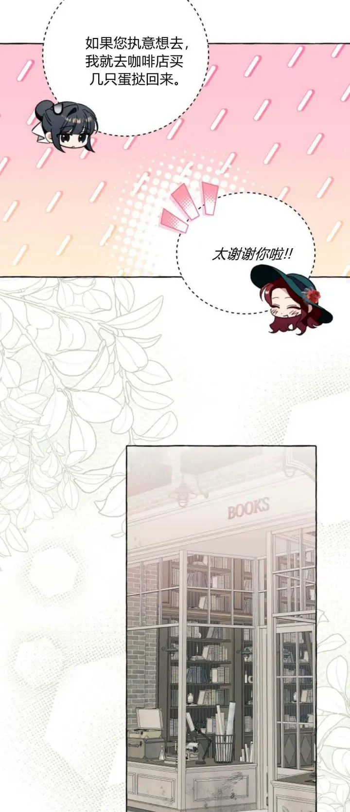 《根本不是普通的穿书》第55话图47