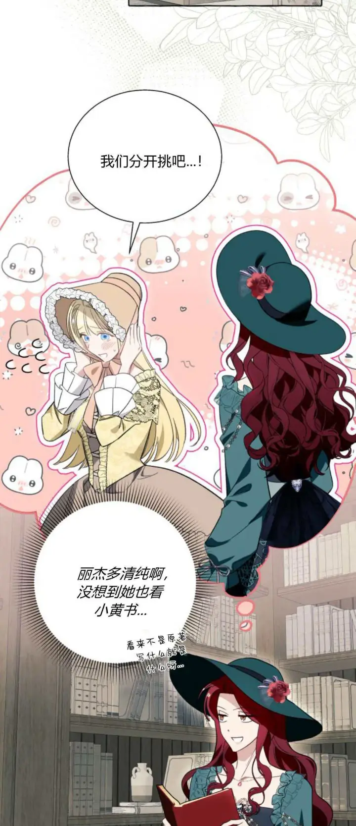 《根本不是普通的穿书》第55话图48