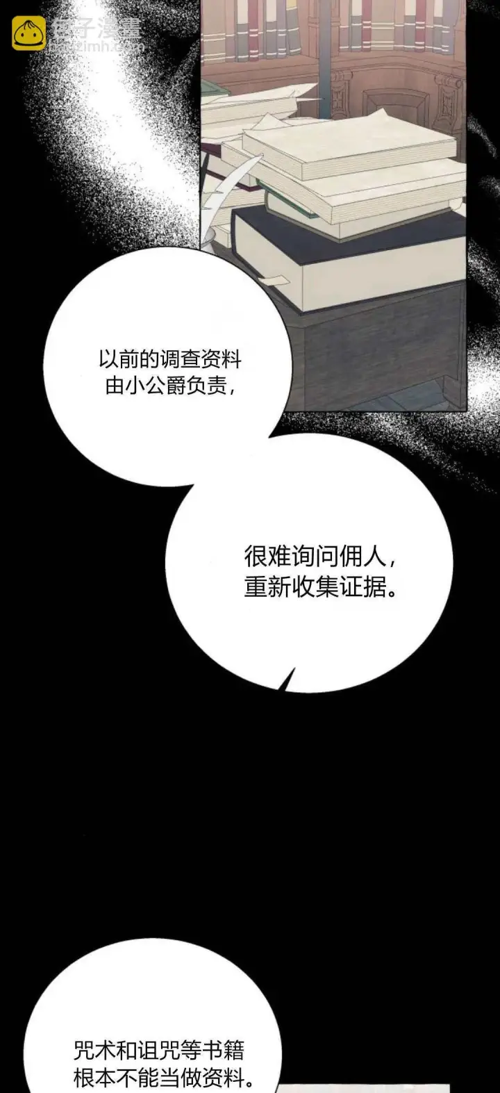 《根本不是普通的穿书》第55话图5