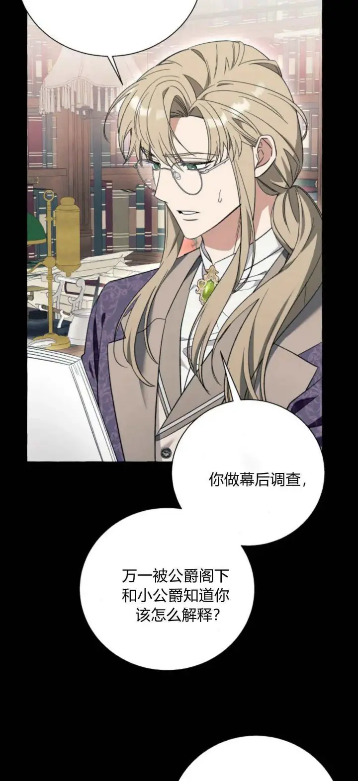 《根本不是普通的穿书》第55话图6