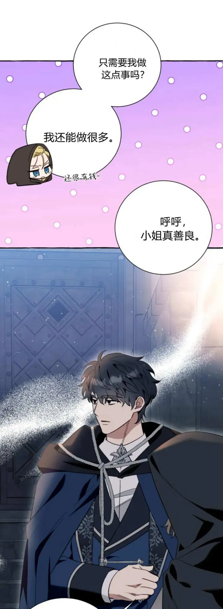 《根本不是普通的穿书》第56话图11
