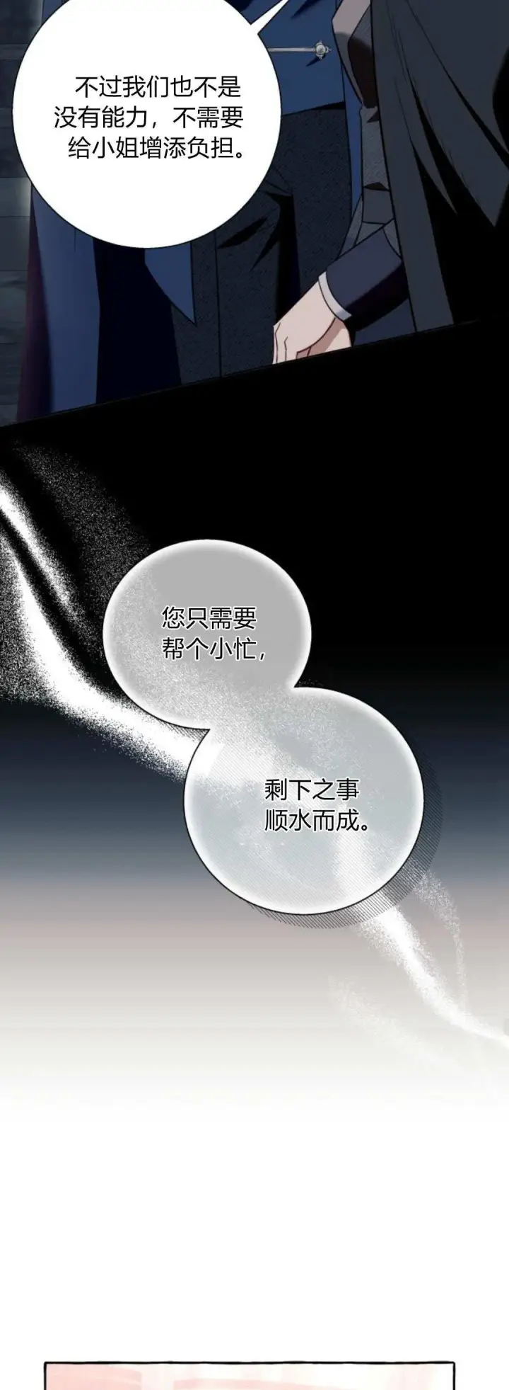 《根本不是普通的穿书》第56话图12