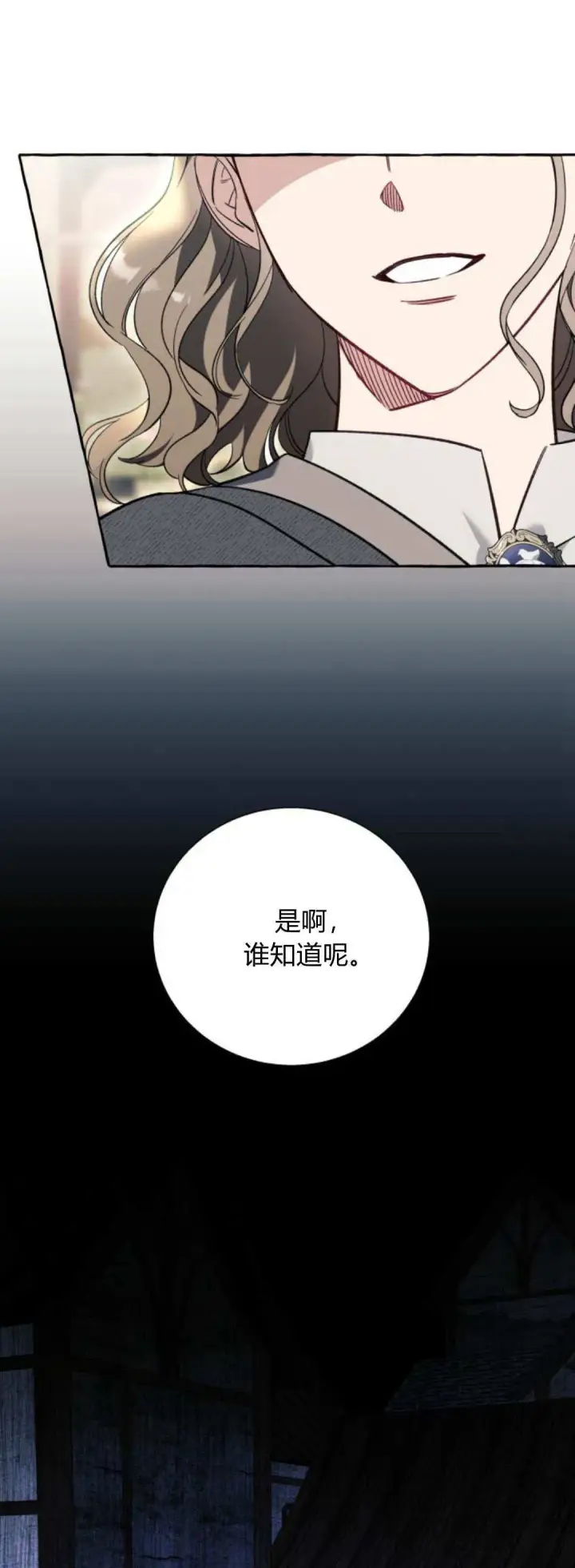 《根本不是普通的穿书》第56话图16
