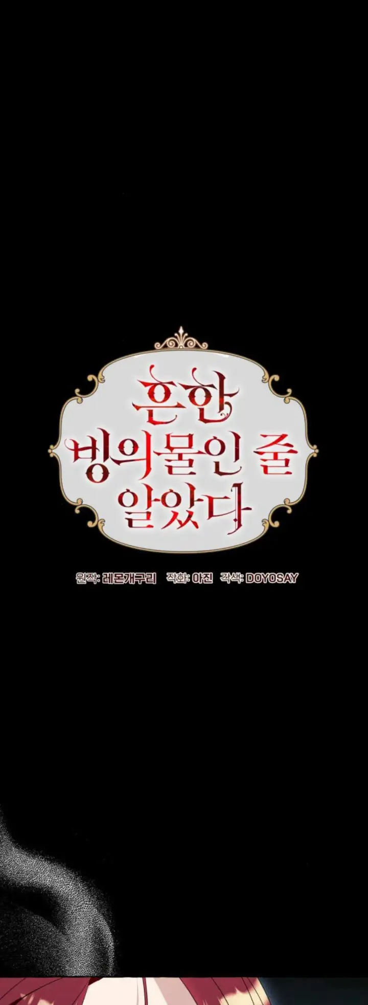 《根本不是普通的穿书》第56话图18