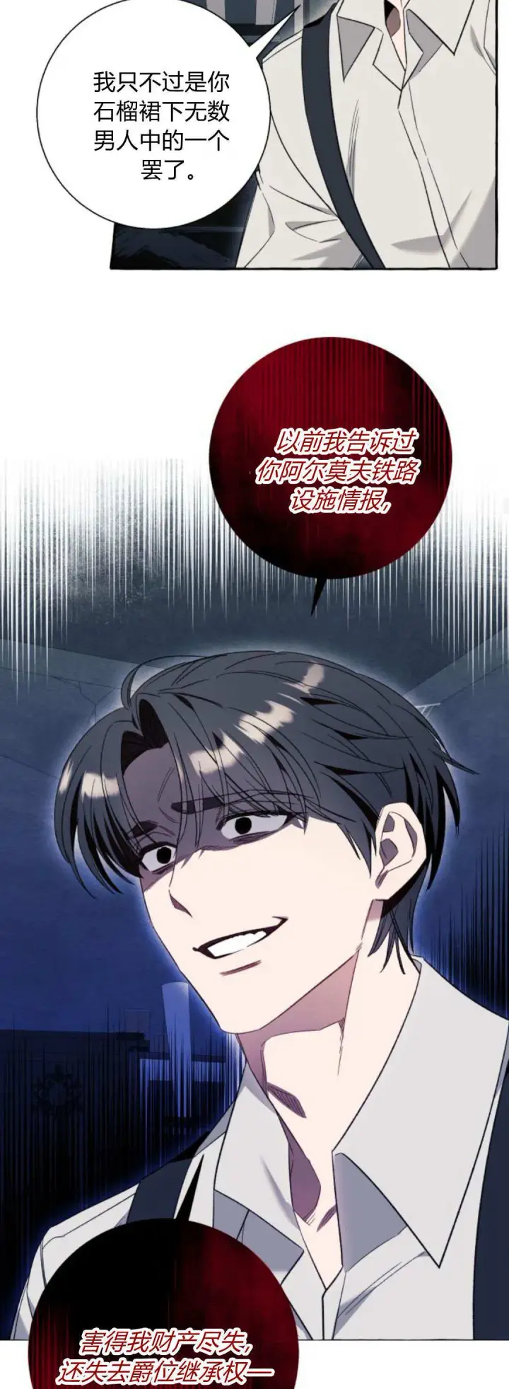 《根本不是普通的穿书》第56话图22