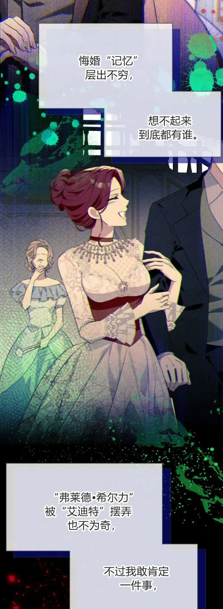 《根本不是普通的穿书》第56话图25