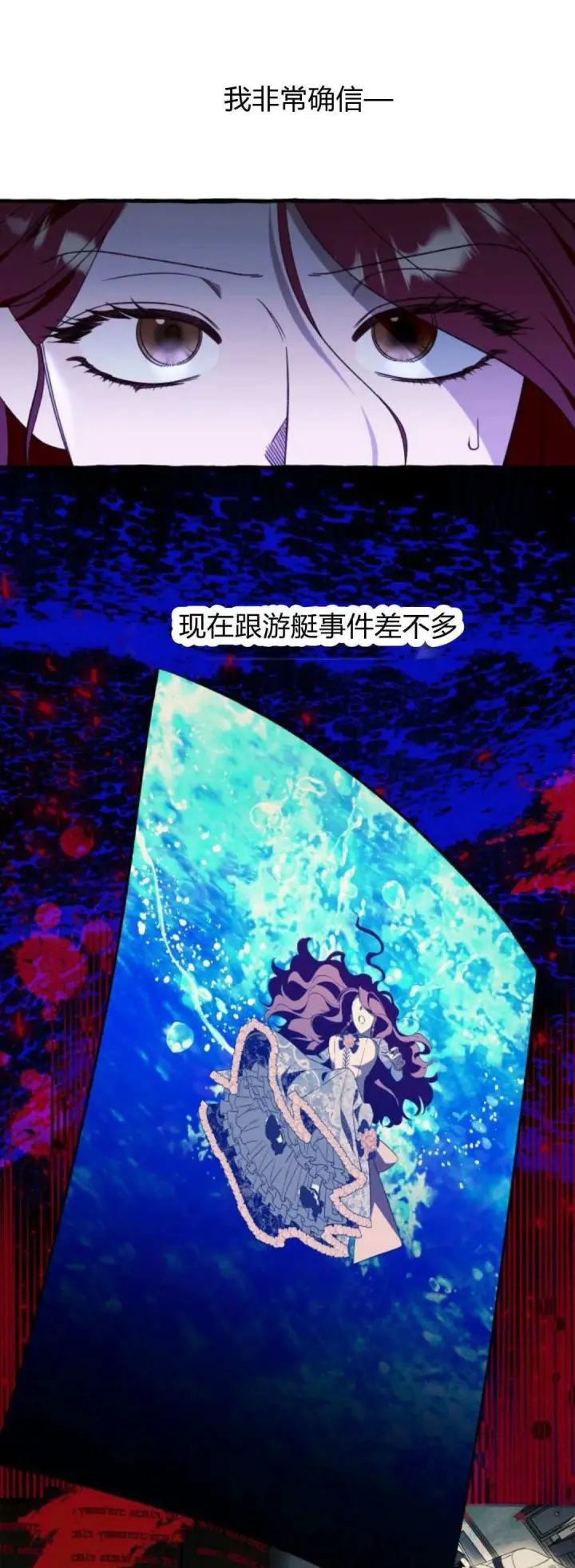 《根本不是普通的穿书》第56话图27