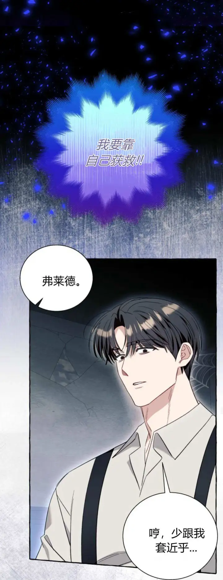 《根本不是普通的穿书》第56话图33