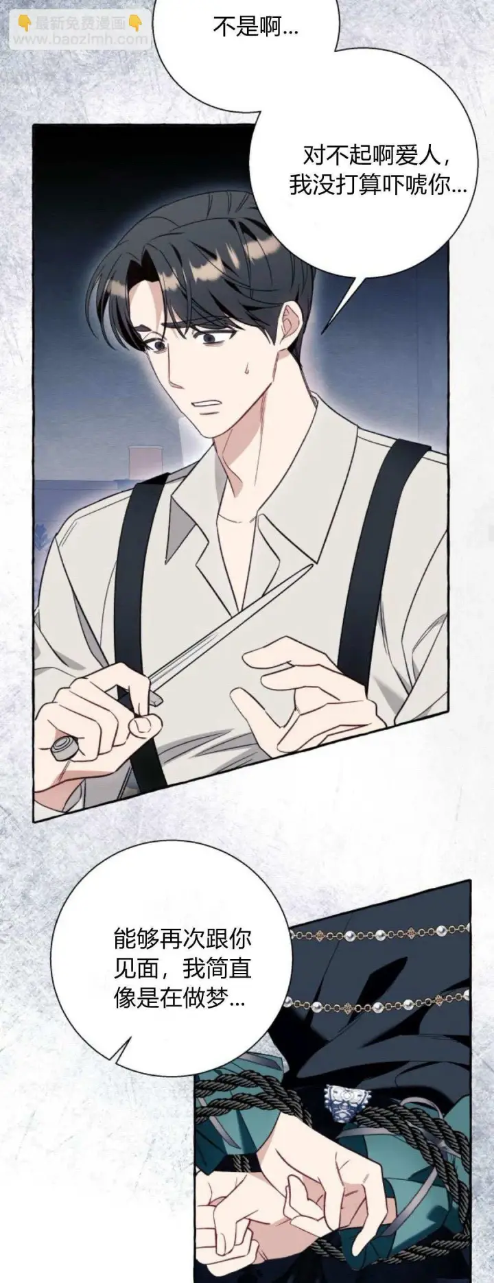 《根本不是普通的穿书》第56话图35