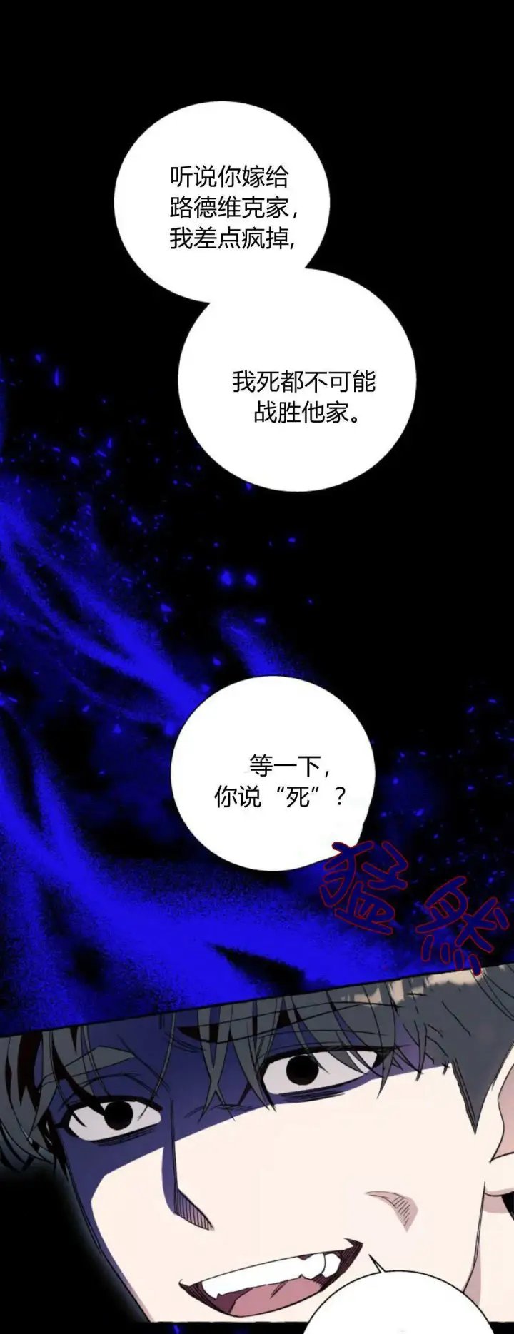 《根本不是普通的穿书》第56话图37