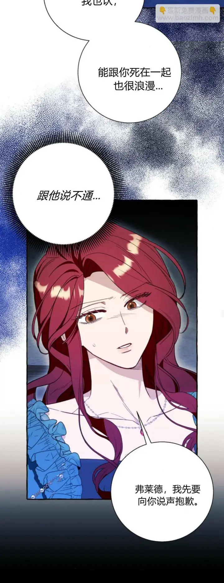 《根本不是普通的穿书》第56话图40