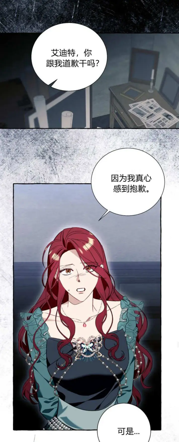 《根本不是普通的穿书》第56话图42