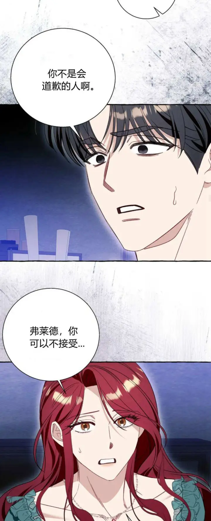 《根本不是普通的穿书》第56话图43