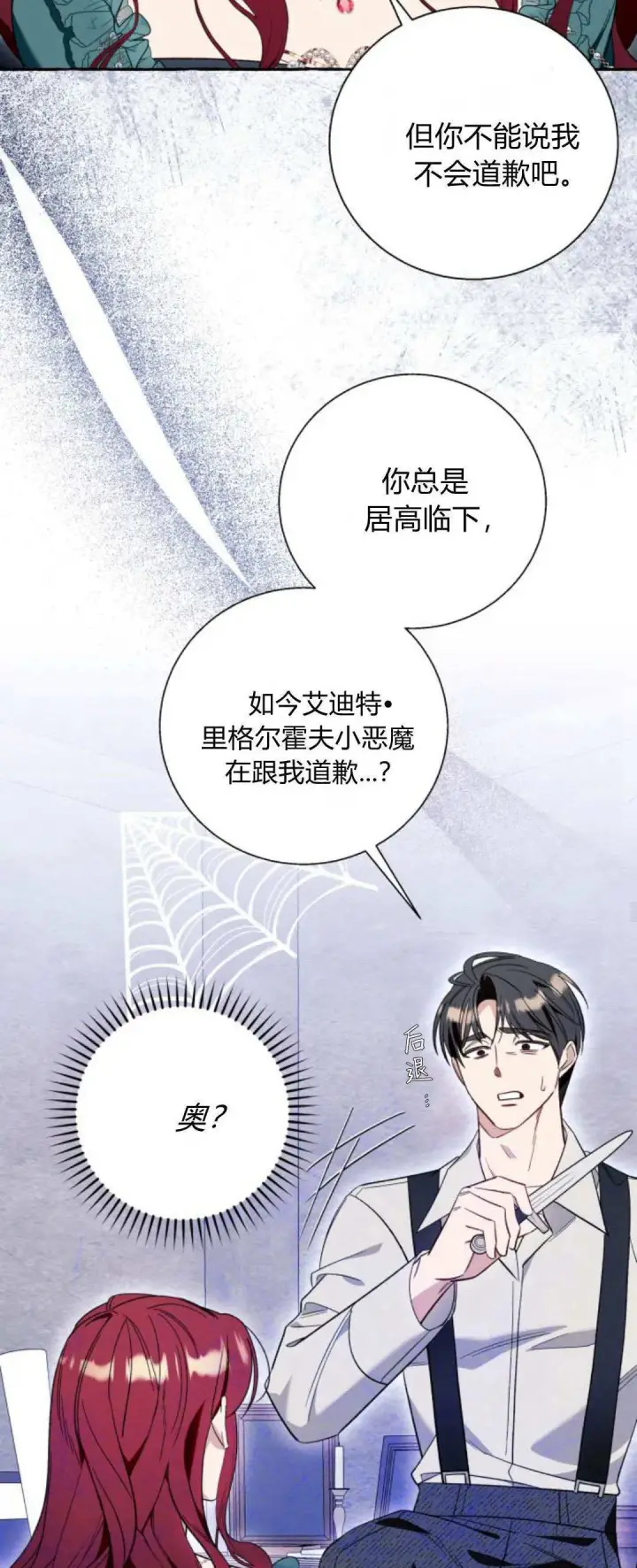 《根本不是普通的穿书》第56话图44