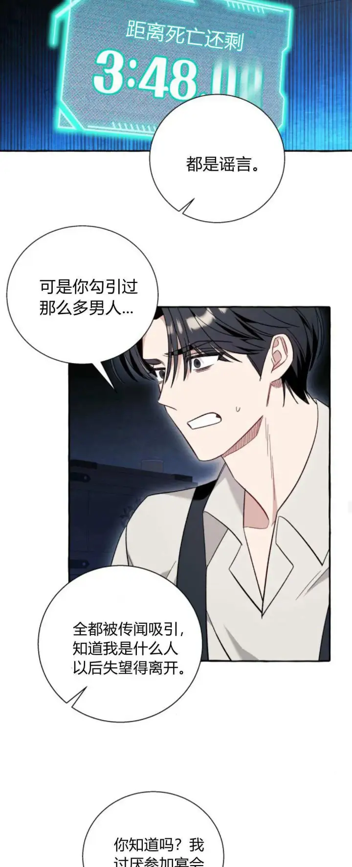 《根本不是普通的穿书》第56话图47