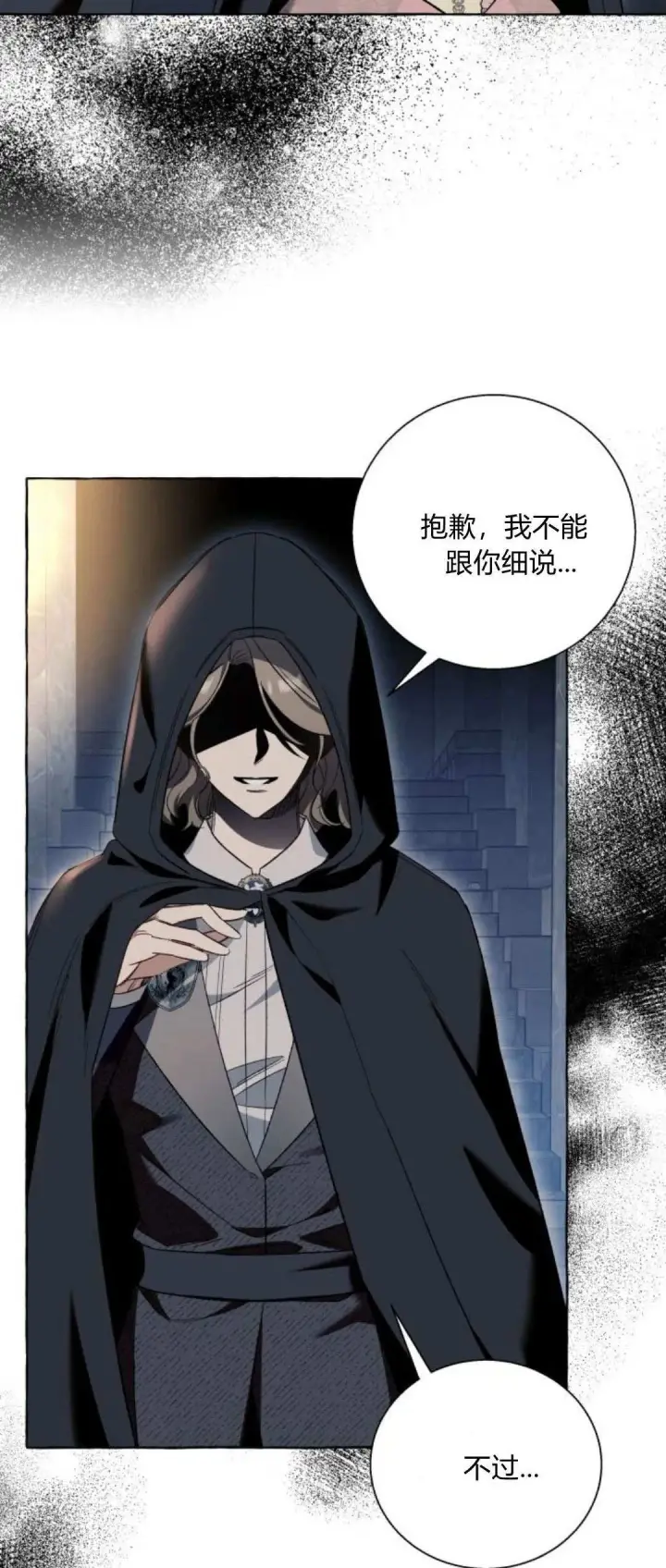 《根本不是普通的穿书》第56话图5