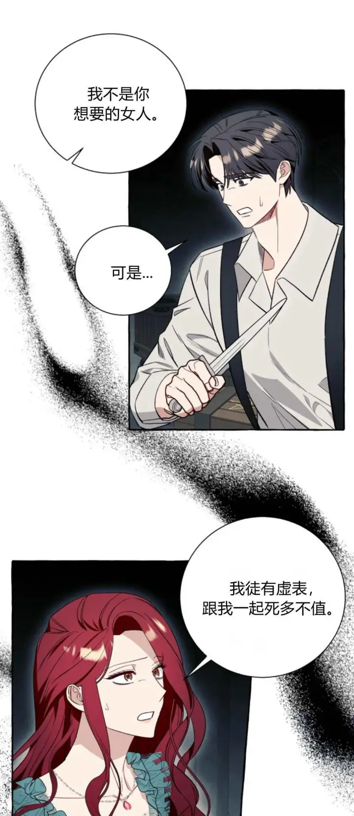 《根本不是普通的穿书》第56话图53