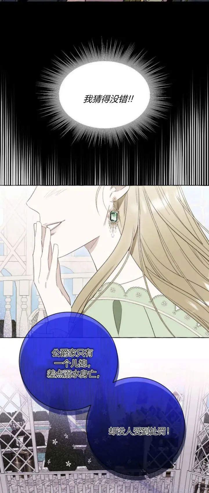 《根本不是普通的穿书》第56话图7